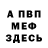 МЕФ кристаллы Oleg Bzhestovskij