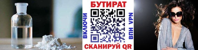 БУТИРАТ BDO  Гай 